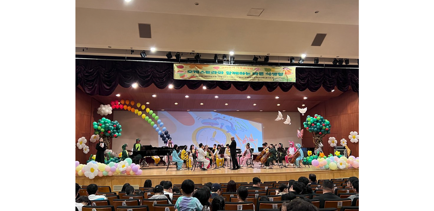 [언론보도] 수원대학교 운영 화성시 어린이/사회복지급식관리지원센터 '어린이 식생활 개선 음악회' 개최